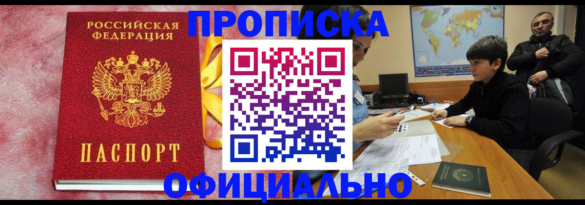 прописка 2025 в Арзамасе