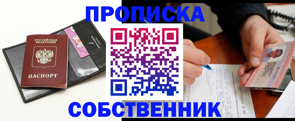прописка регистрация в Арзамасе