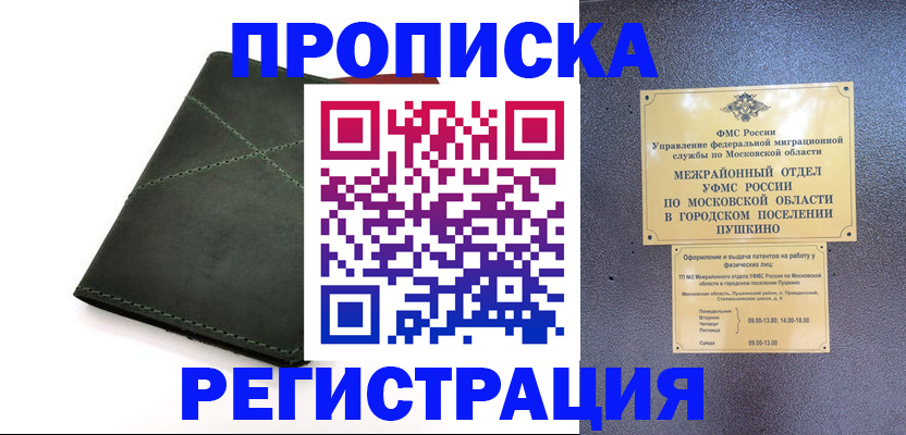 прописка в квартире в Арзамасе